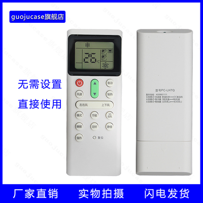 guoju case适用日立中央空调遥控器PC-LH7Q/9Q/AQ/P1H8QC LH6Q