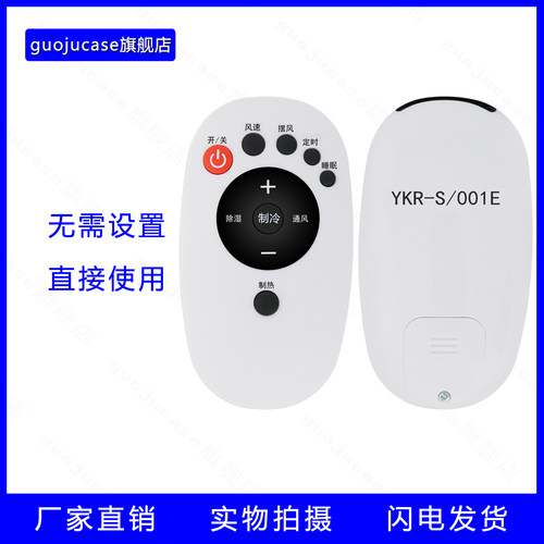 guoju case适用奥克斯ACONATIC移动空调遥控YKR-S/001E AN-PAC12N