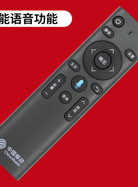 适用中国移动机顶盒遥控器万能通用语音CM201-2 M301H魔百和咪咕MG100/101 CM101S-2 UNT401H/400B