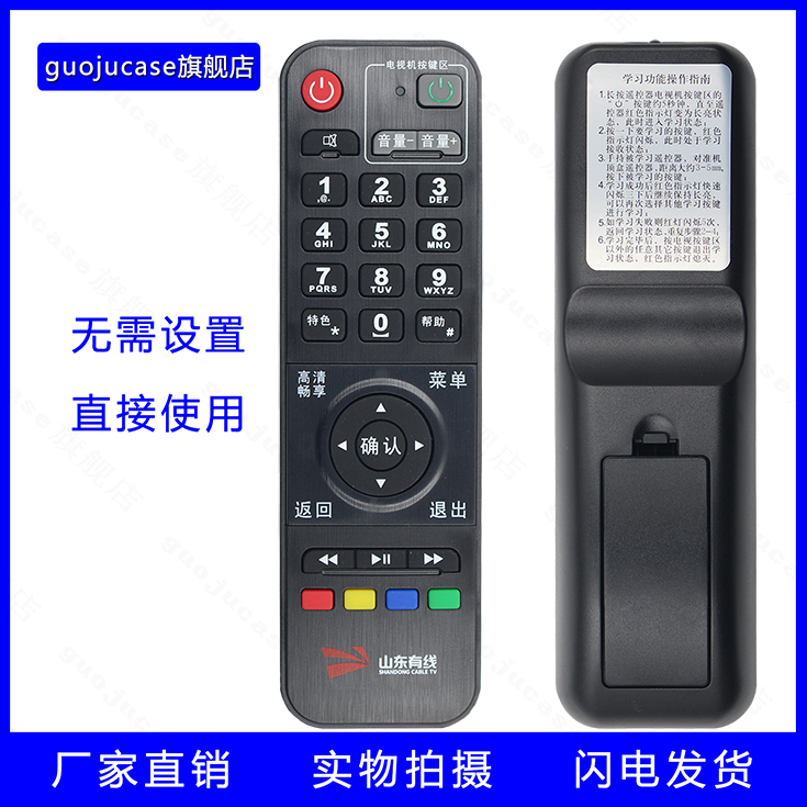 山东有线 浪潮机顶盒 STB-7162C标配 STB-9832C DB800HC1遥控器
