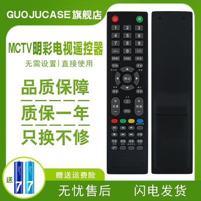 guojucase适用于MCTV/埃克斯/MC明彩王牌2610 2710 2908 3210 3212电视机遥控器