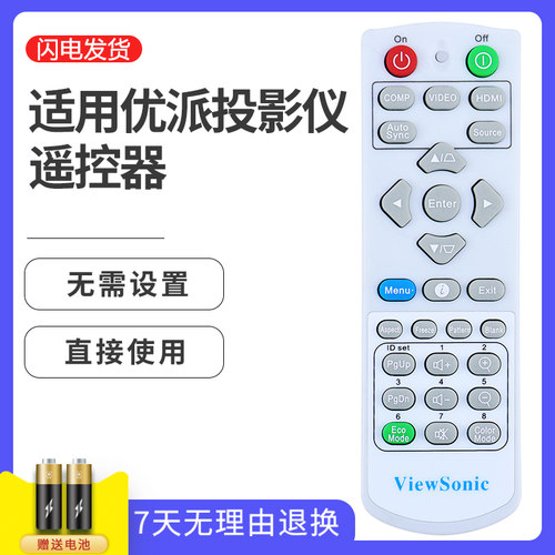 适用优派投影仪遥控器直接使用