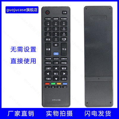 guoju case适用海尔HTR-A19B电视遥控器 LD39U6000 LE46M330P LED50A900