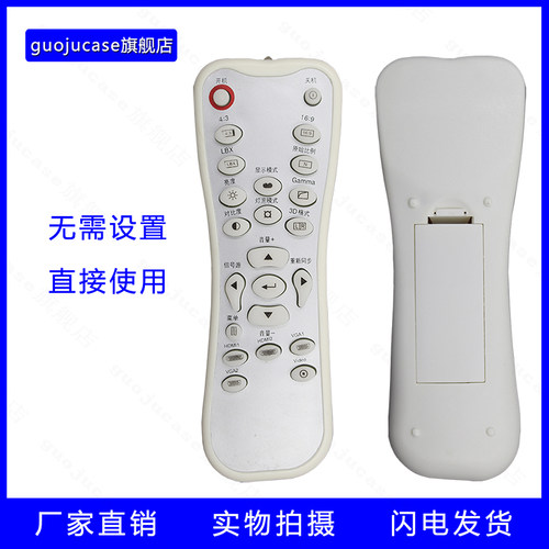 guoju case适用奥图码投影仪/机遥控HD260S/26/37 HCF3122 GT1080