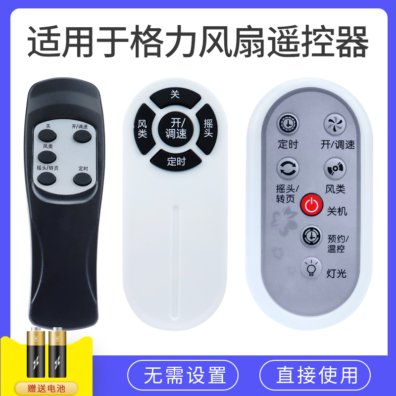 guojucase适用于格力电风扇遥控器万能通用FD-4010B 4009B 4003Ba 4017Bg5 FDZ-40X65Bg7塔扇壁扇落地扇循环