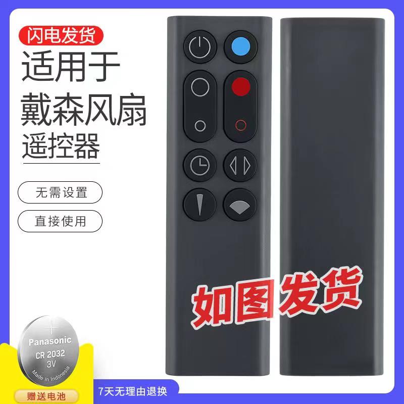 适用戴森dyson空气遥控器