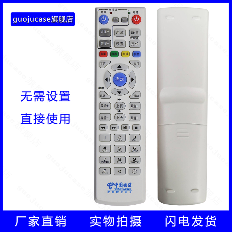适用于中国电信EC1308 华为EC1308 2108 IPTV V网络机顶盒遥控器