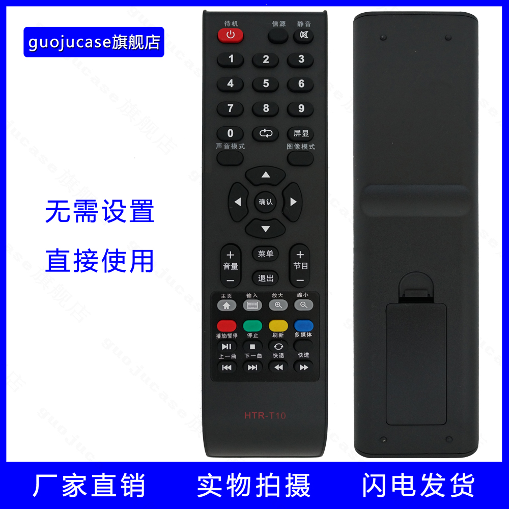 guoju case适用Leader统帅电视遥控器HTR-T09/T15 LC42ST7 32K