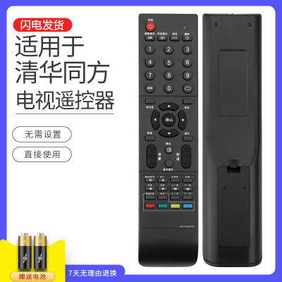 清华同方电视遥控器RC-TFG072A LE-42B90/40TL1600/32TL1600DA