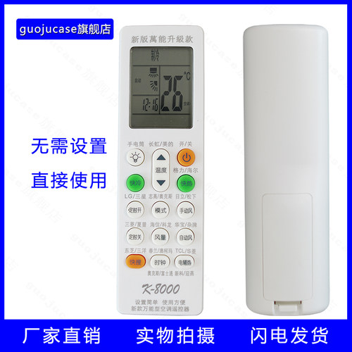 guoju case适用格力美的海尔TCL奥克斯志高大金迎燕空调遥控器