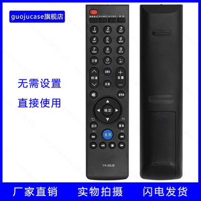 guojucase适用 创维电视遥控器YK-69JB 42/46/50E65SG 32/37E82RD