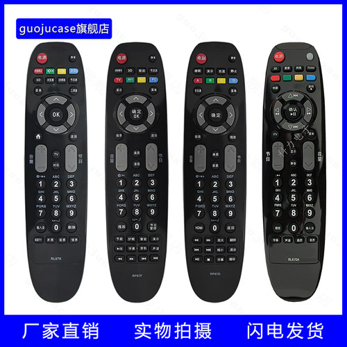 guoju case适用长虹电视遥控器RP67B RP67C RP67D RP67F RL67DA RL67K RL67U长虹液晶电视遥控器