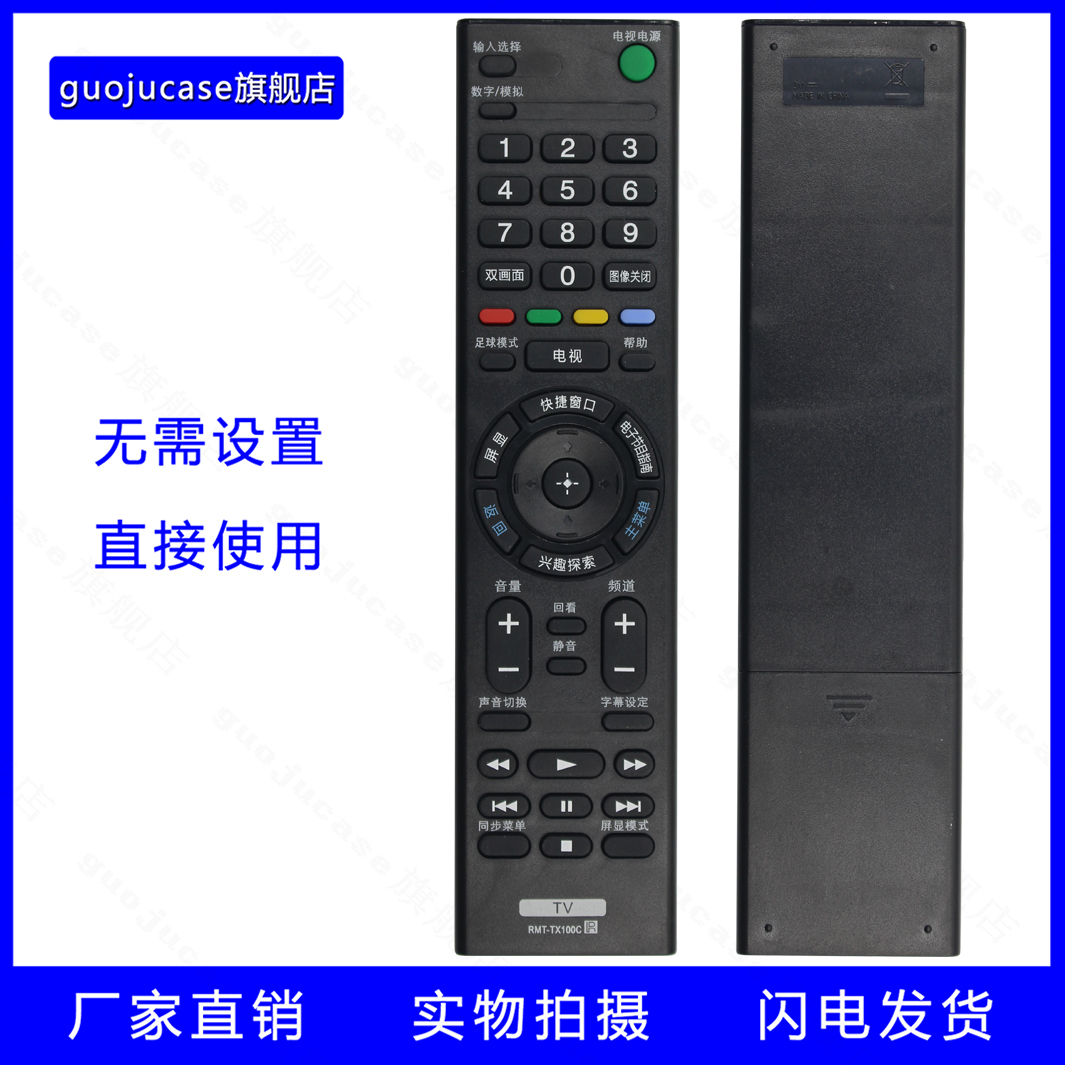 适用索尼电视遥控器RMT-TX100C通用RMF-TX300C RMF-TX310C TX311C