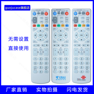 电信联通tv机顶盒中兴遥控器高清