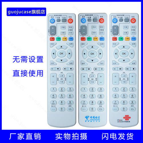 电信联通tv机顶盒中兴遥控器高清