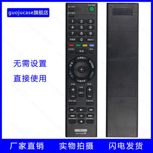 guoju case适用于索尼电视遥控器RMT-TX100C KD-49X7000D 7066D/65X7500 7566D