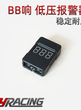 航模车模锂电池低压报警器2S3S电压电量显示自设阈值BB响蜂鸣器