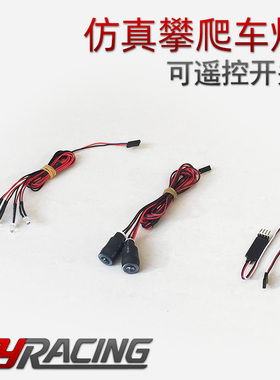 仿真攀爬车灯 天使眼 龙版大灯 5MMLED模型车4灯 D90 SCX10 RC4wd