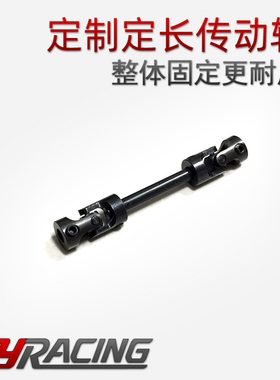 仿真攀爬车5mm万向节联轴器传动轴 万向接头传动轴