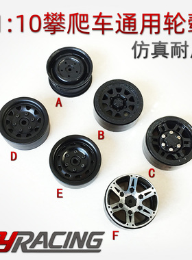 TRX4 SCX10仿真攀爬车1.9寸夹胎轮毂 金属配重锁胎免粘94180改D90