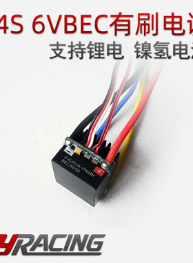 6V高压有刷防水电调480A 320A 4S 3S 1/8 1/10攀爬 军卡 火凤凰