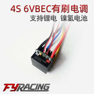 6V高压有刷防水电调480A 320A 4S 3S 1/8 1/10攀爬 军卡 火凤凰