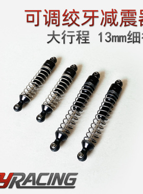 仿真攀爬车绞牙避震减震器 双弹簧油压阻尼 scx10 94180改D90