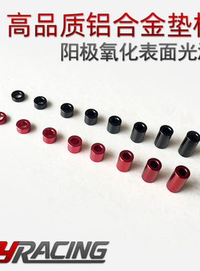 航模模型铝合金垫柱 垫片 支柱 铝柱内径3mm 外径6mm攀爬车避震柱