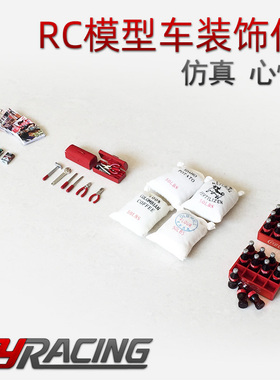 TRX4 SCX10攀爬车装饰心情件 仿真迷你工具杂志香烟可乐94180 D90