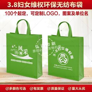 司法局普法办政府三八妇女节关爱女职工公益活动物料环保袋印logo