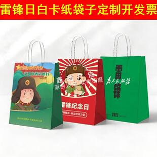 妇联总工会住建局学雷锋宣传日活动文创礼品白卡纸手提袋定制logo