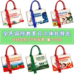 爱国拥军促进会军休所武警支队全民国防教育日活动立体托特包定制