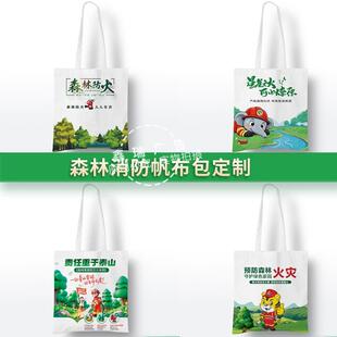 林业局应急管理局社区街道办2026春季森林防火宣传月活动环保袋子