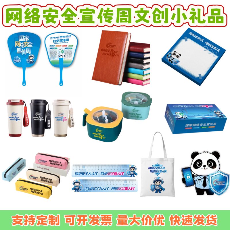 银行教育局社区网络安全宣传周广创意礼盒/礼品套组