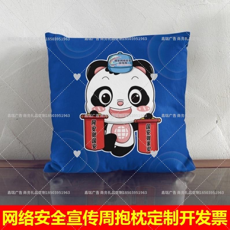 通信局总工会普法局宣传办教育局网络安全宣传周礼品抱枕办公腰垫