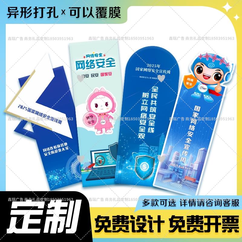 中央网信办通信局人民银行2025国家网络安全宣传周书签铜版纸定制