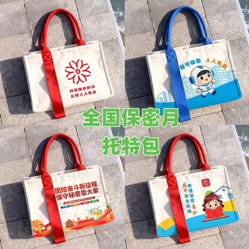 教育局检察院法院司法局全国保密宣传教育月活动礼品托特包印logo