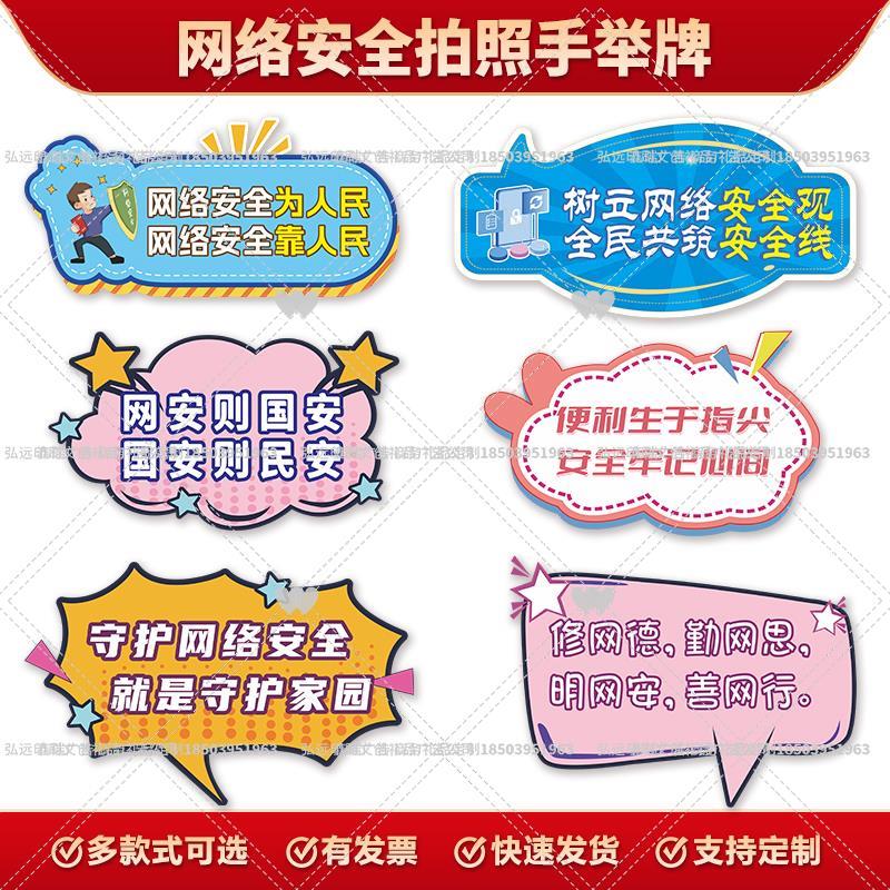 通信局总工会普法局宣传办网络安全宣传周活动拍照手举牌异形kt板