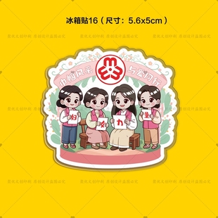 社区街道办事处2026年三八妇女节关爱女性普法宣传文创礼品冰箱贴