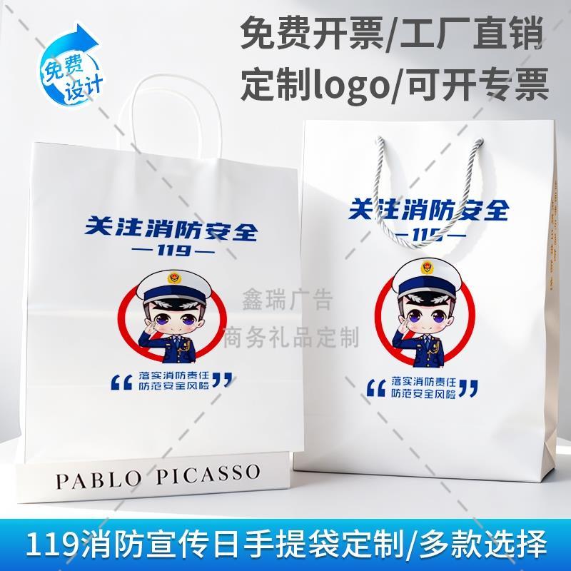 森林消防队公安机关单位119消防安全月宣传活动物料白卡纸袋定制