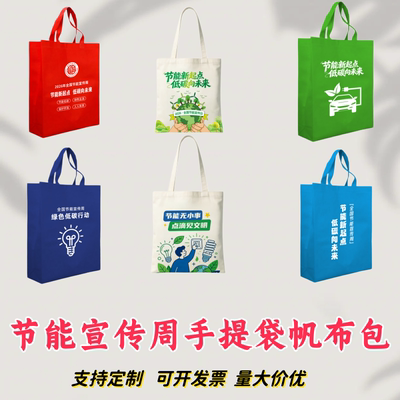 水利局林草局机关事务管理局2026节能宣传周物料环保袋帆布包定制