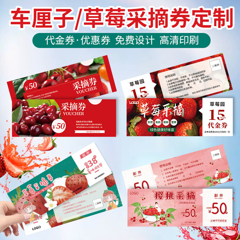 景区公园可撕双面蓝莓定制游泳馆编号手撕线门票采摘园采摘劵景区