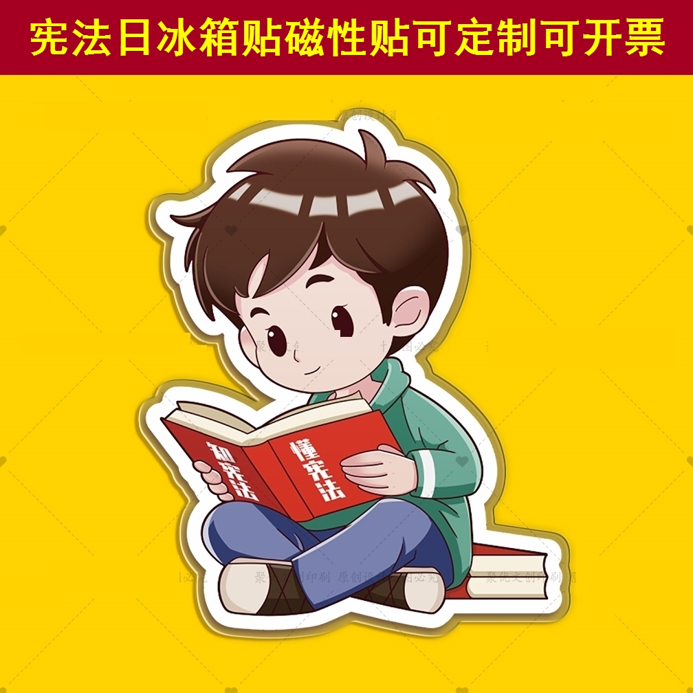 国家税务局社区街道办12.4国家宪法日知识问答小奖品亚克力冰箱贴