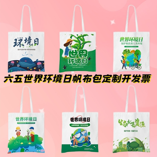 生态环境局水利部林草局六五环境日低碳宣传手提帆布袋活动礼品袋
