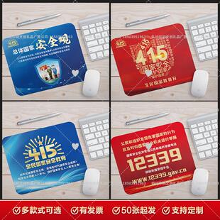 反邪教协会社区街道办415国家安全教育日普法宣传奖品鼠标垫定制