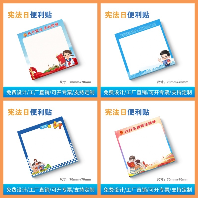 青少年普法办学校教育机构12.4宪法日宣传礼品便利贴标签定制logo