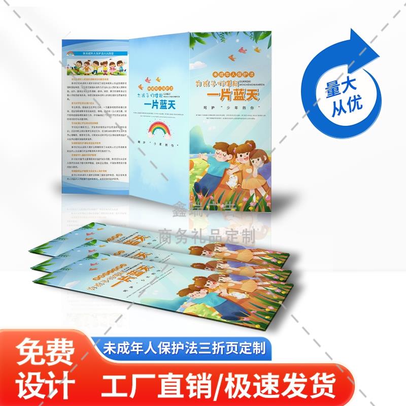 政府机关单位司法所未成年人保护法活动宣传用物料三折页海报定制