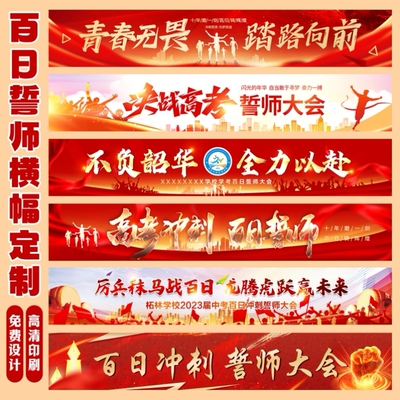 2026年百日誓师大会横幅定制学校中高考教室布置激励条幅标语定做