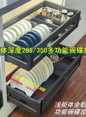 浅深度280/350厨房橱柜双层抽屉式碗碟拉篮铝合金烟道深度400以内