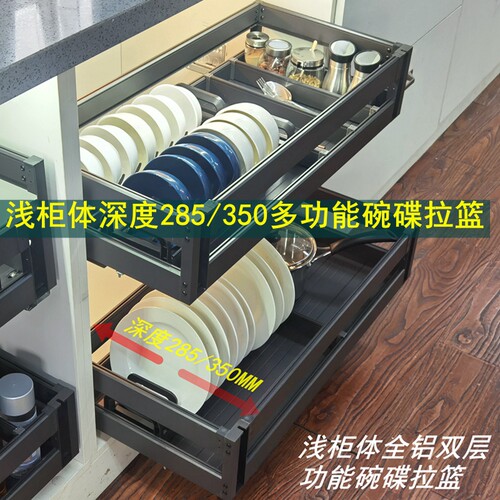 浅深度280/350厨房橱柜双层抽屉式碗碟拉篮铝合金烟道深度400以内